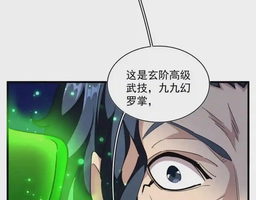 第255话 你咋胖这样了! 第35页