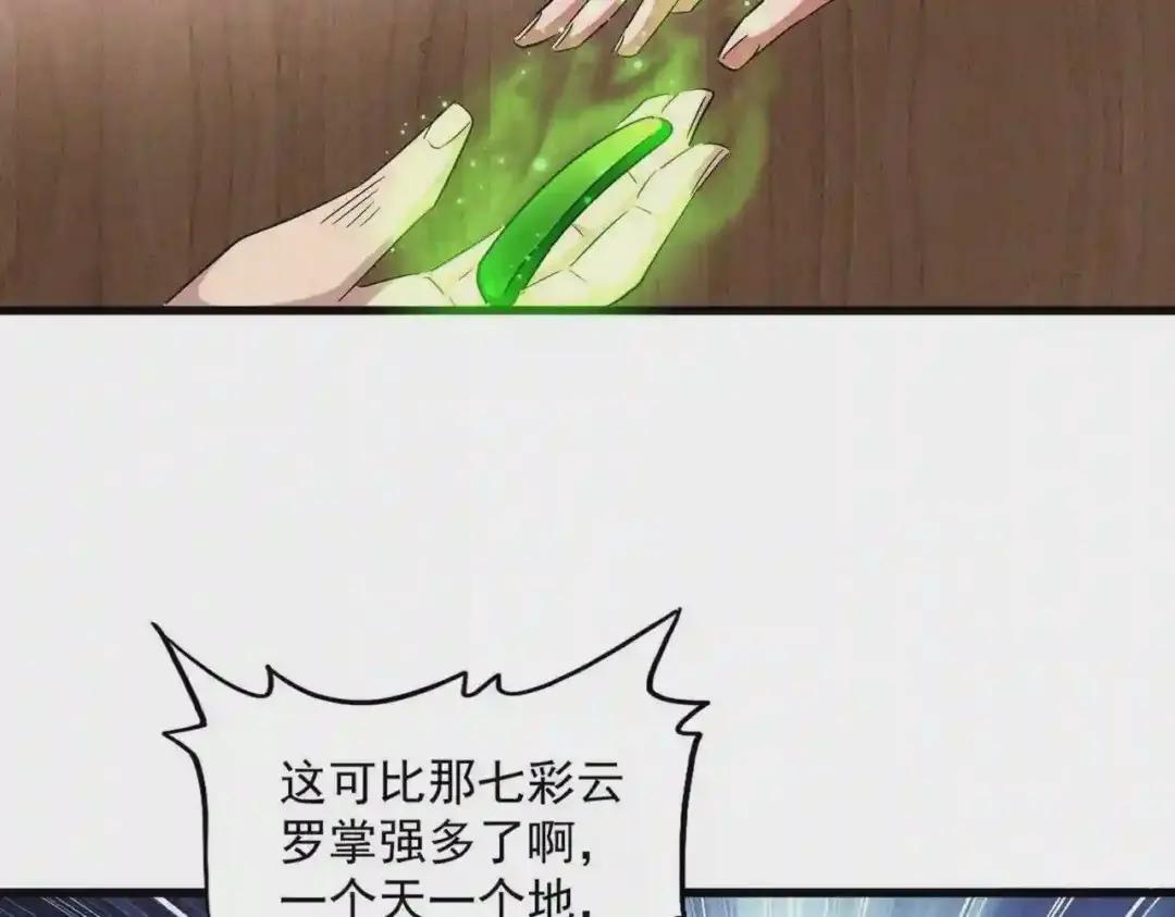 第255话 你咋胖这样了! 第41页