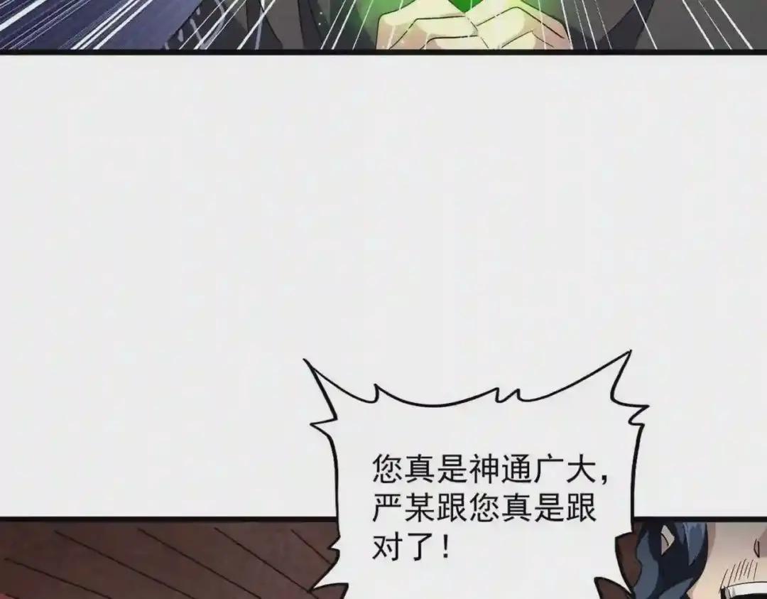 第255话 你咋胖这样了! 第43页