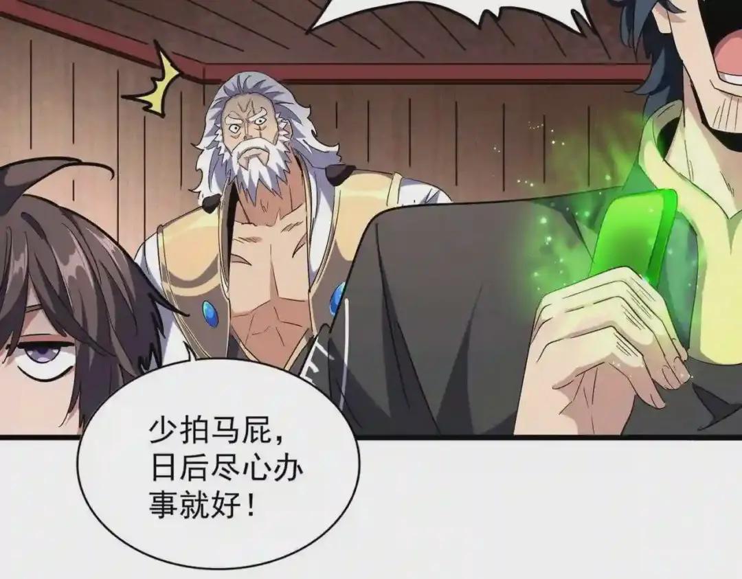第255话 你咋胖这样了! 第44页