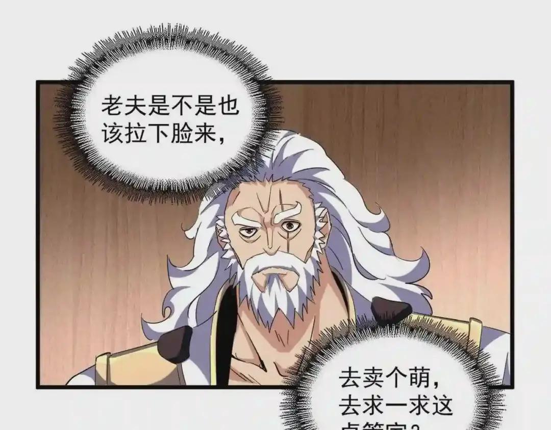 第255话 你咋胖这样了! 第46页