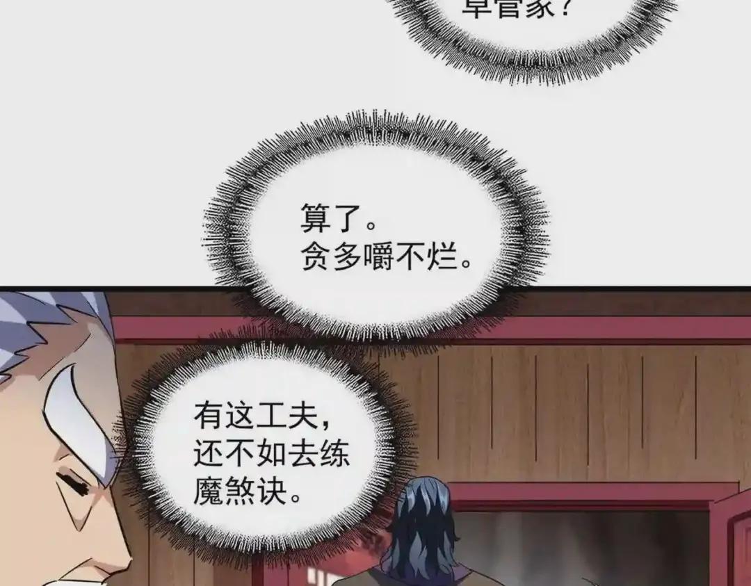 第255话 你咋胖这样了! 第47页