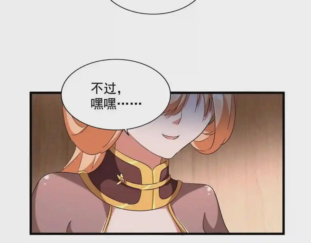 第255话 你咋胖这样了! 第56页