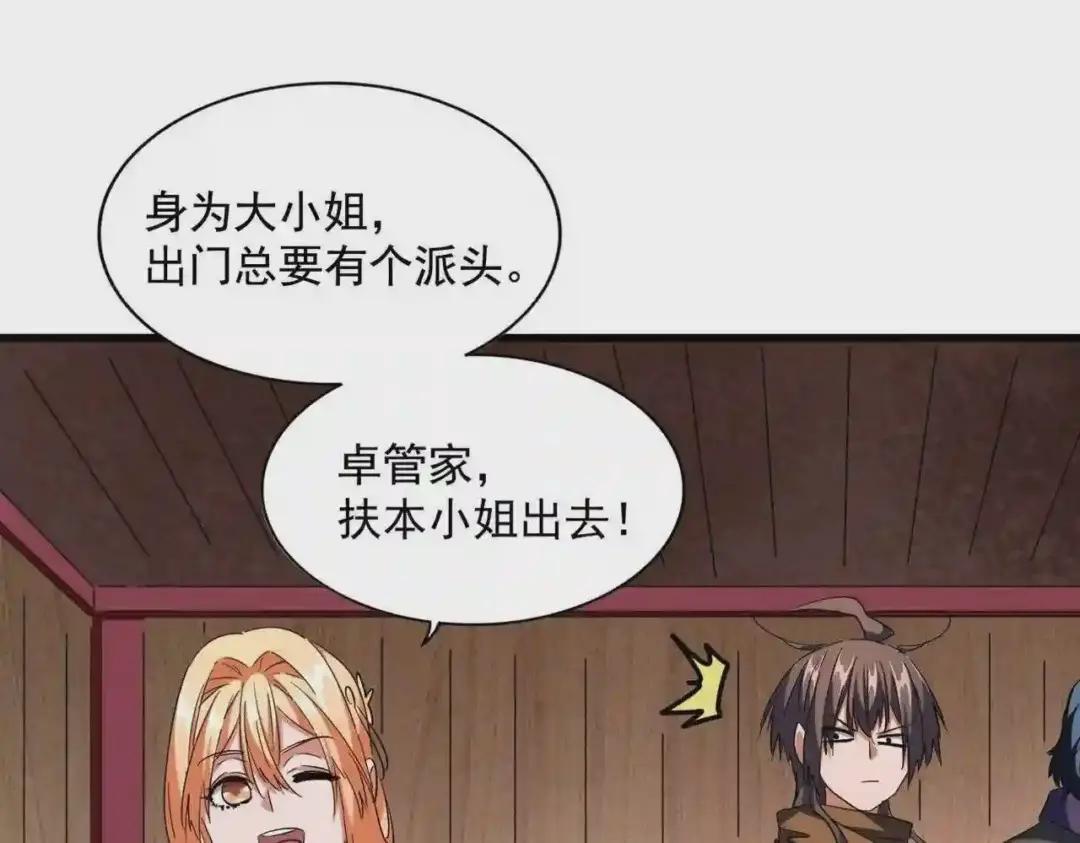 第255话 你咋胖这样了! 第57页