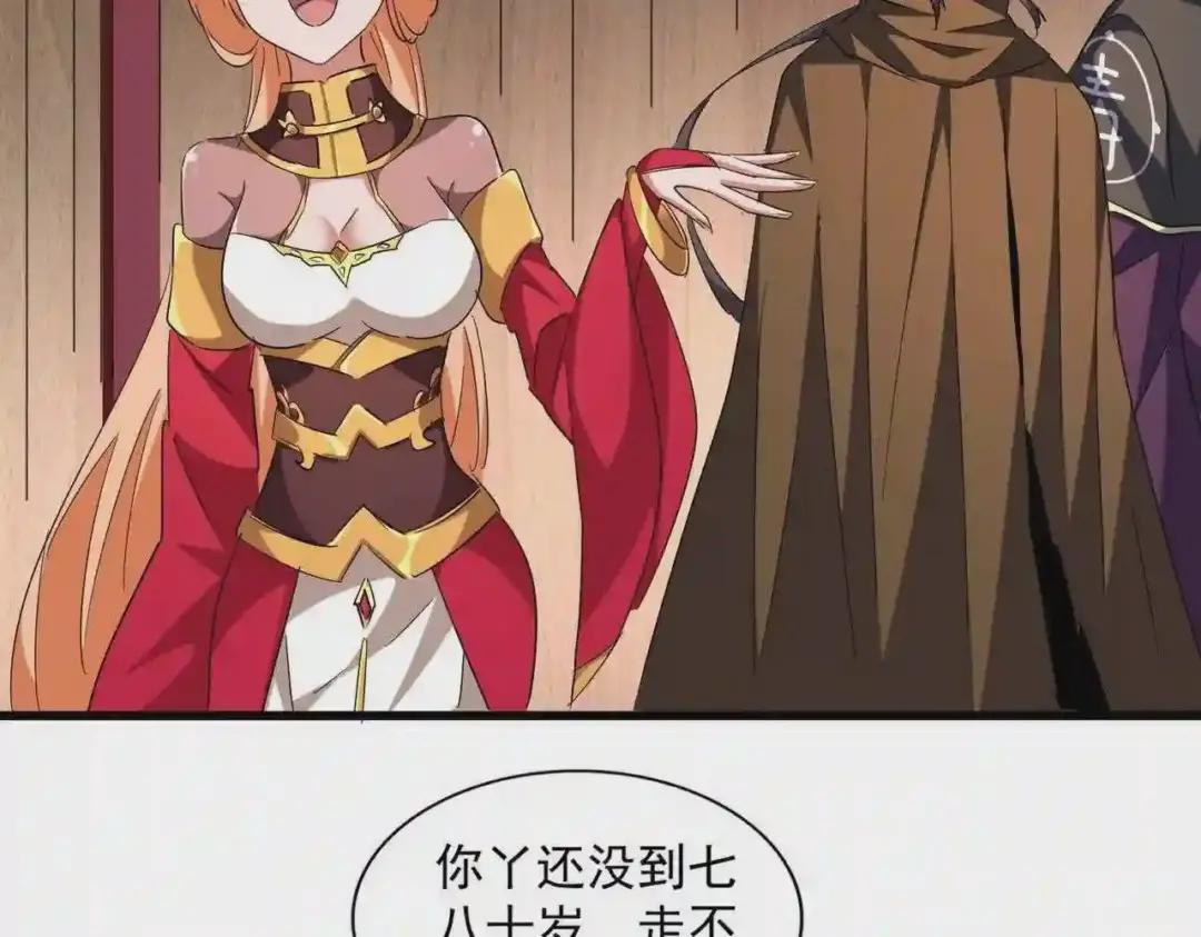 第255话 你咋胖这样了! 第58页