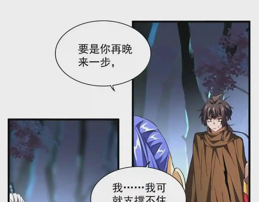 第255话 你咋胖这样了! 第75页