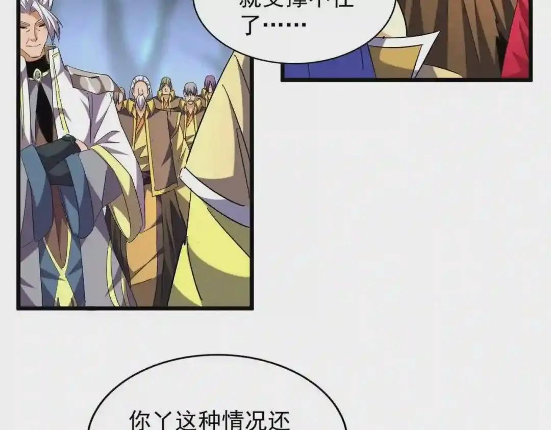 第255话 你咋胖这样了! 第76页