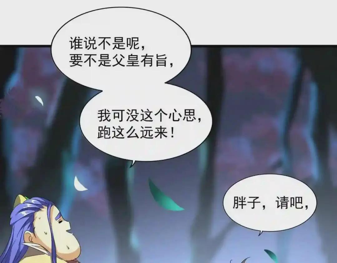 第255话 你咋胖这样了! 第78页