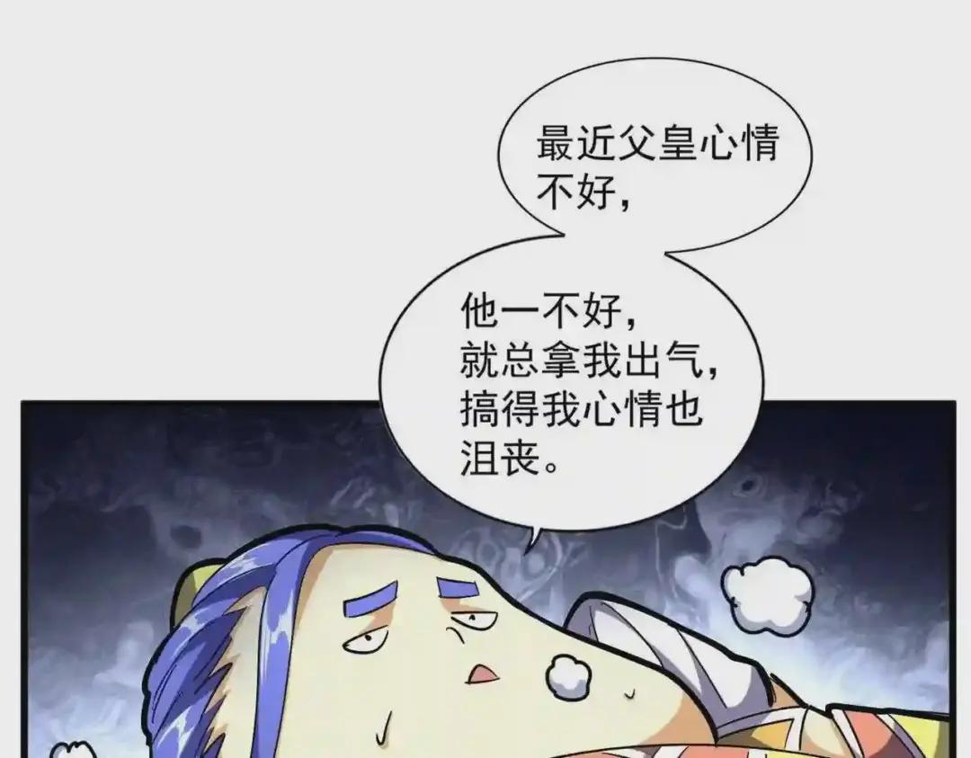 第255话 你咋胖这样了! 第85页
