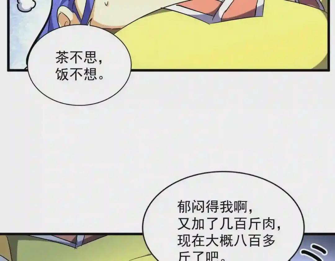 第255话 你咋胖这样了! 第86页