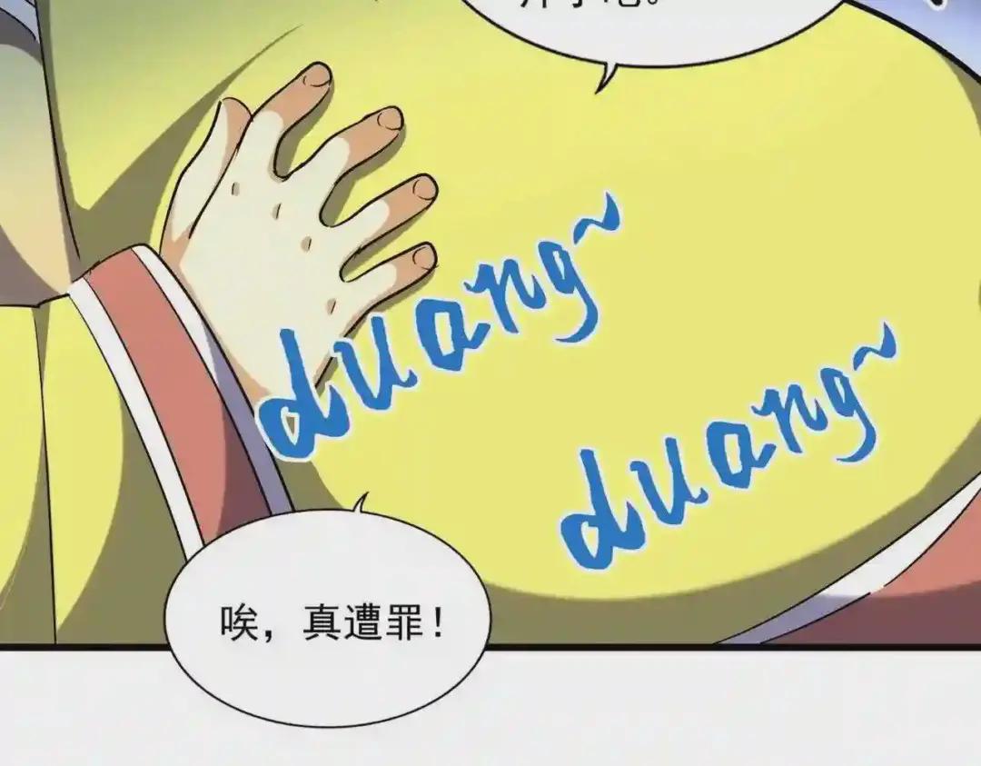 第255话 你咋胖这样了! 第87页