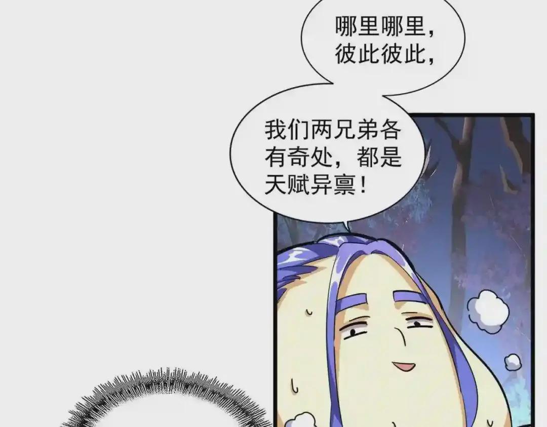 第255话 你咋胖这样了! 第91页