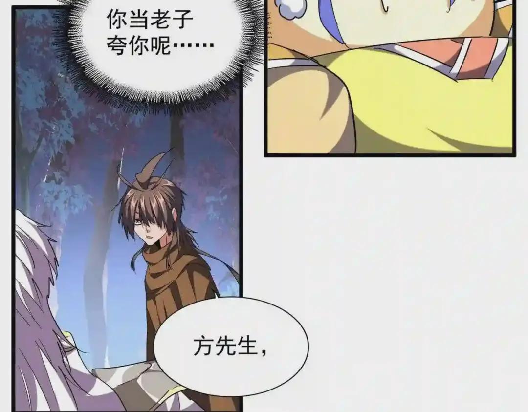 第255话 你咋胖这样了! 第92页