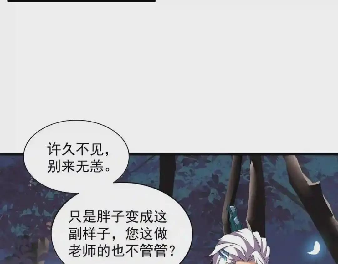 第255话 你咋胖这样了! 第93页