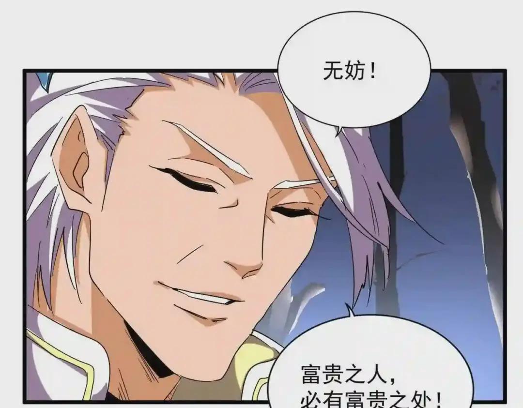 第255话 你咋胖这样了! 第95页