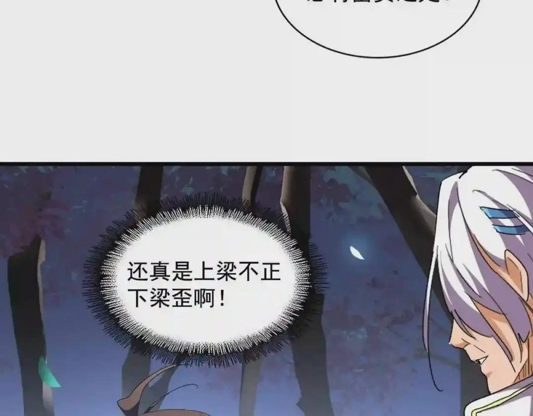 第255话 你咋胖这样了! 第96页