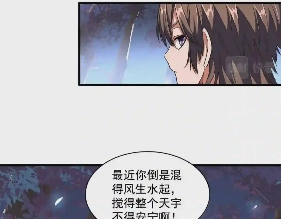 第255话 你咋胖这样了! 第98页