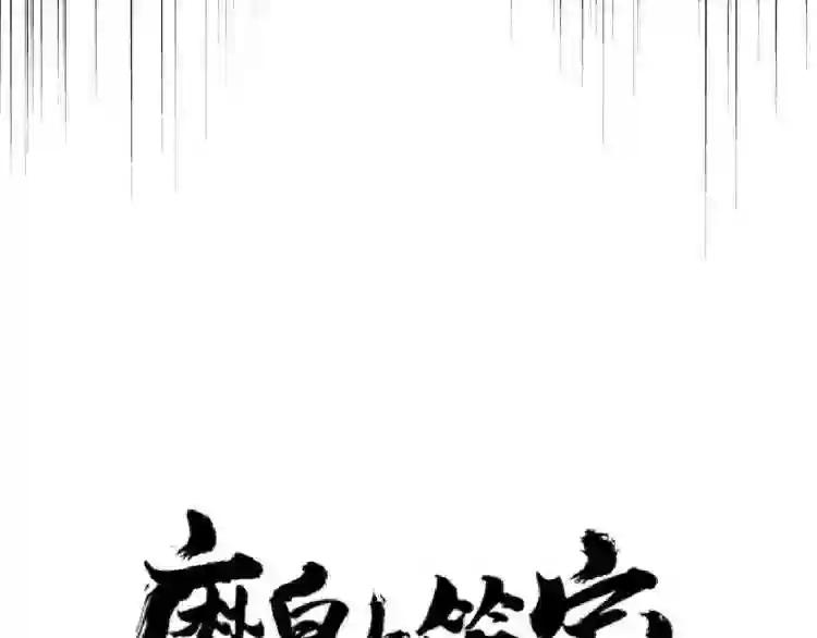 第154话 你拆我家? 第9页
