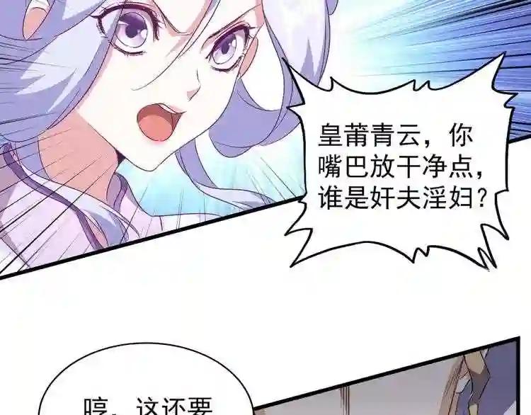 第154话 你拆我家? 第12页