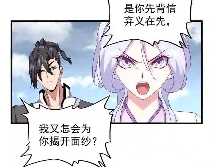 第154话 你拆我家? 第17页