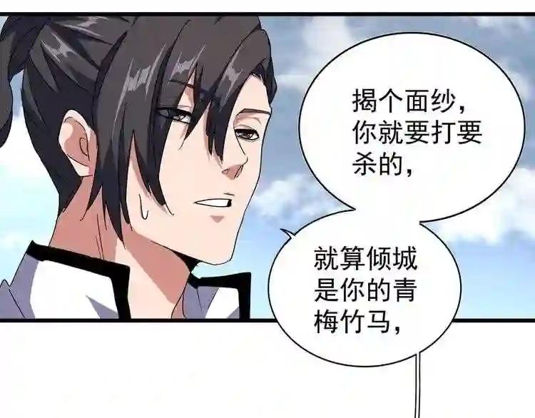 第154话 你拆我家? 第20页