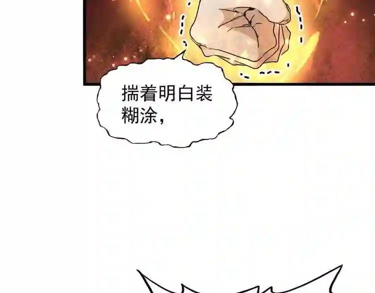 第154话 你拆我家? 第24页