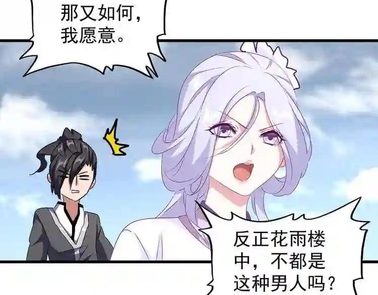 第154话 你拆我家? 第51页