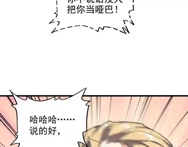 第154话 你拆我家? 第56页