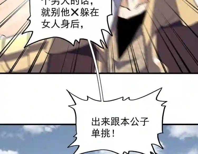 第154话 你拆我家? 第58页