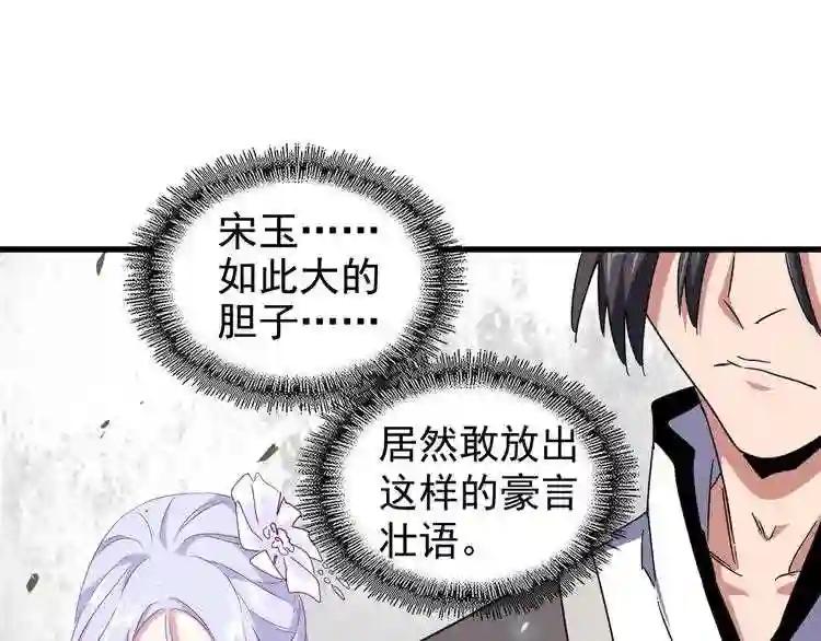 第154话 你拆我家? 第67页