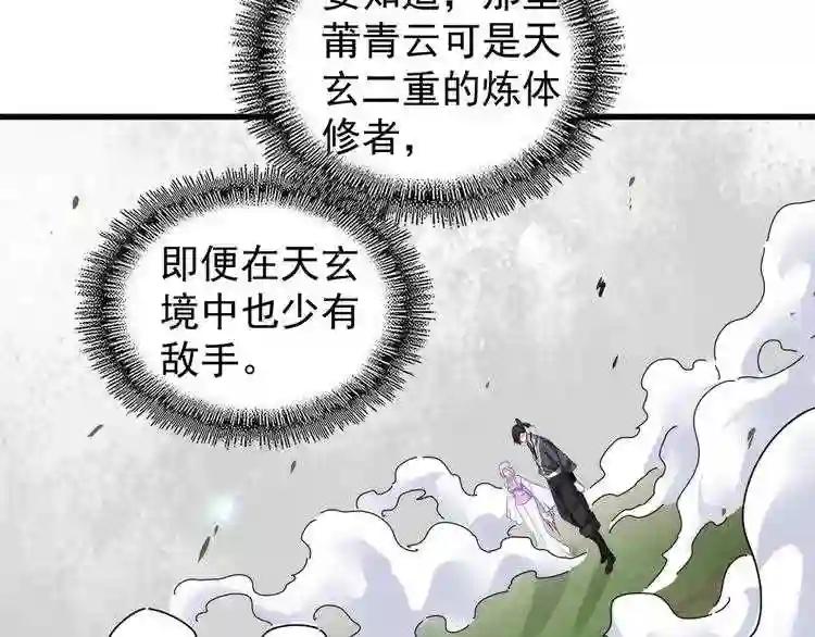 第154话 你拆我家? 第69页