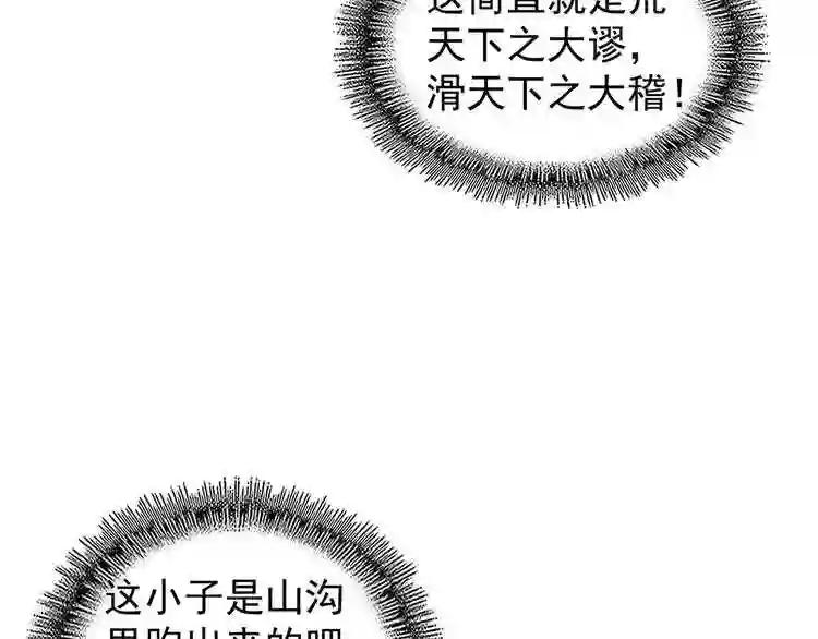 第154话 你拆我家? 第80页