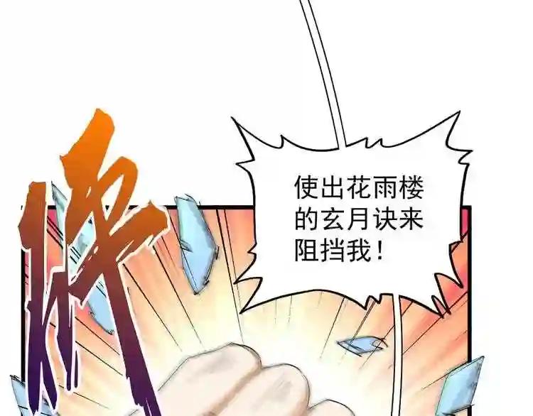 第154话 你拆我家? 第106页