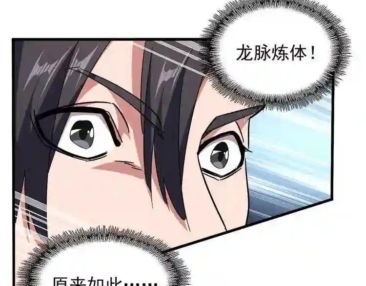 第154话 你拆我家? 第118页