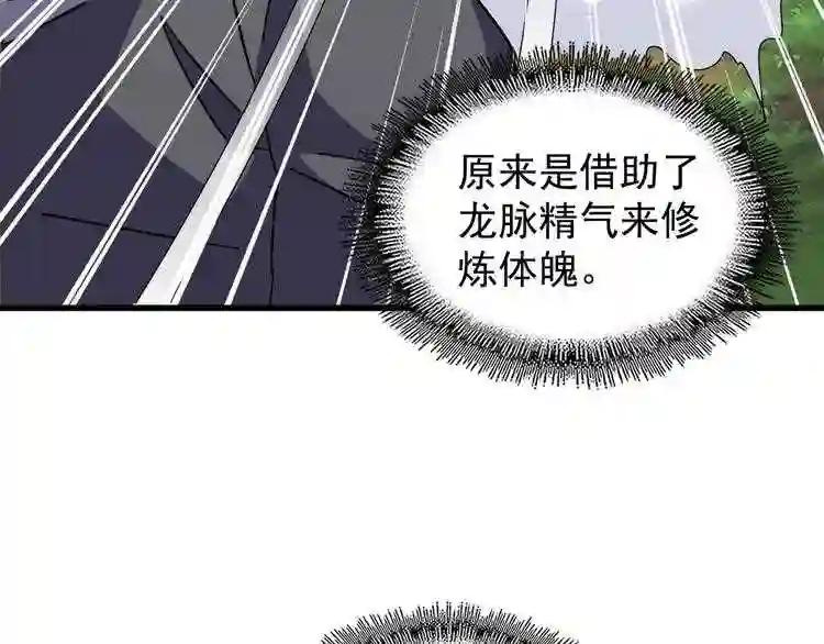 第154话 你拆我家? 第121页