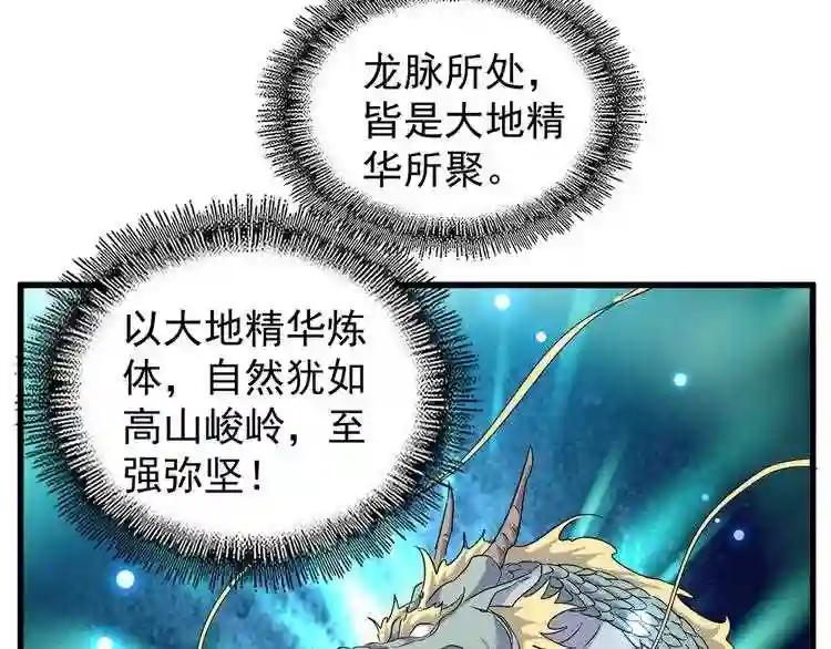 第154话 你拆我家? 第122页