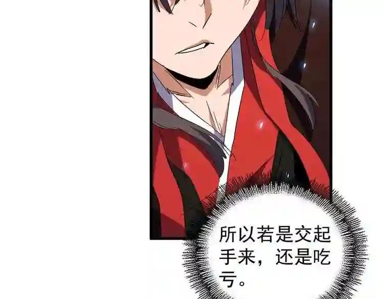 第154话 你拆我家? 第126页