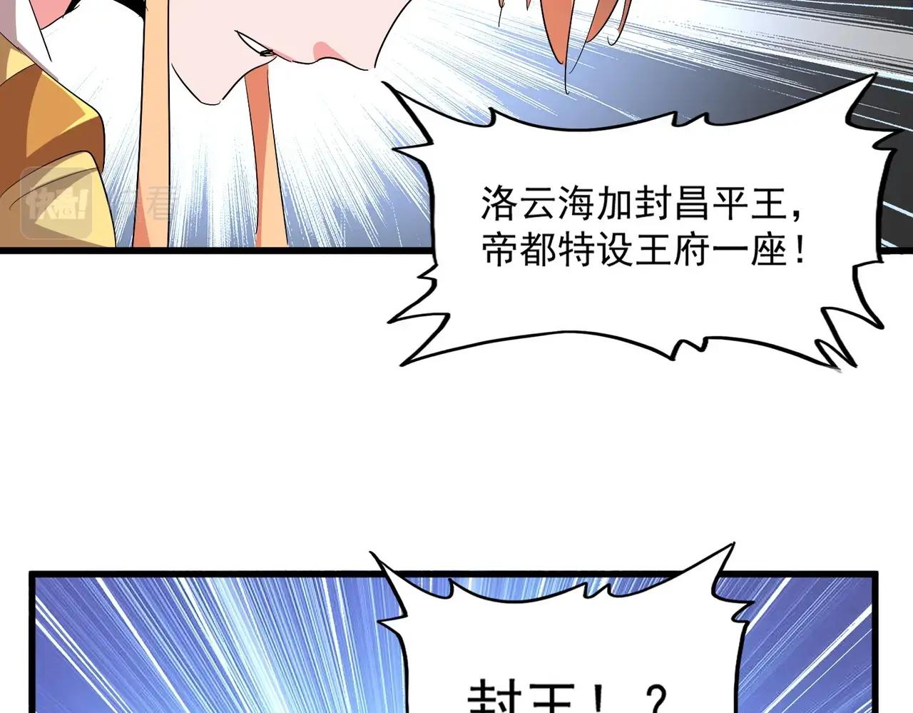 第387话 万人之上 第2页