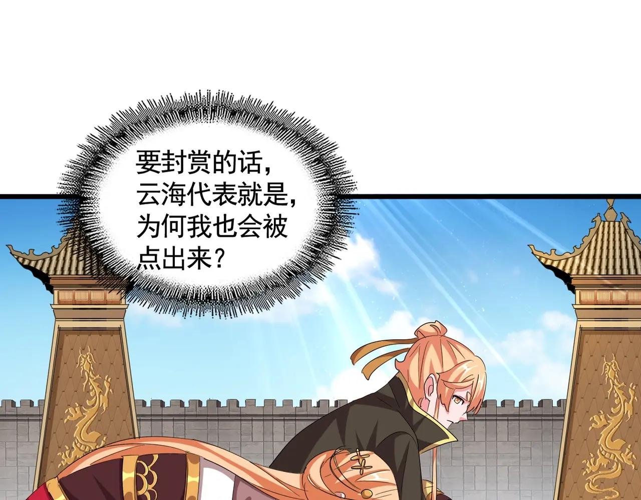 第387话 万人之上 第15页