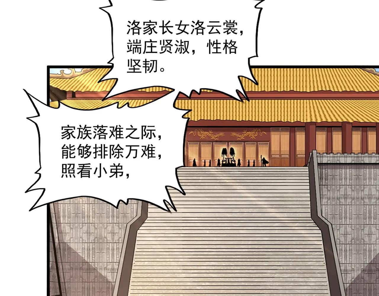 第387话 万人之上 第17页