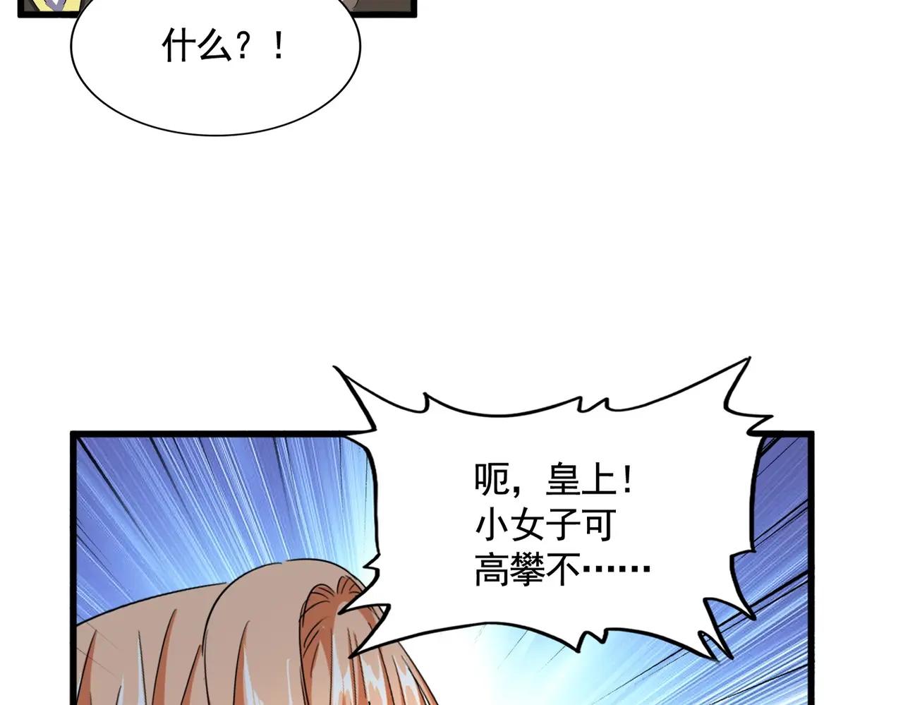 第387话 万人之上 第21页