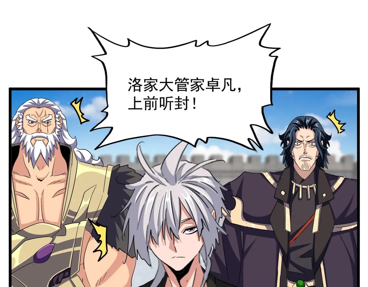 第387话 万人之上 第28页