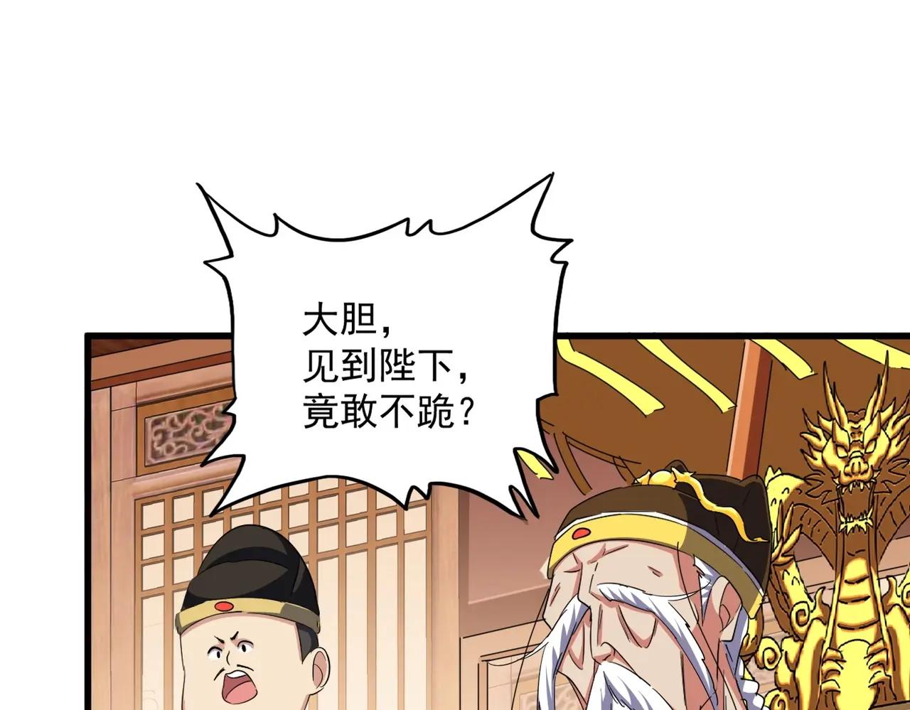 第387话 万人之上 第33页