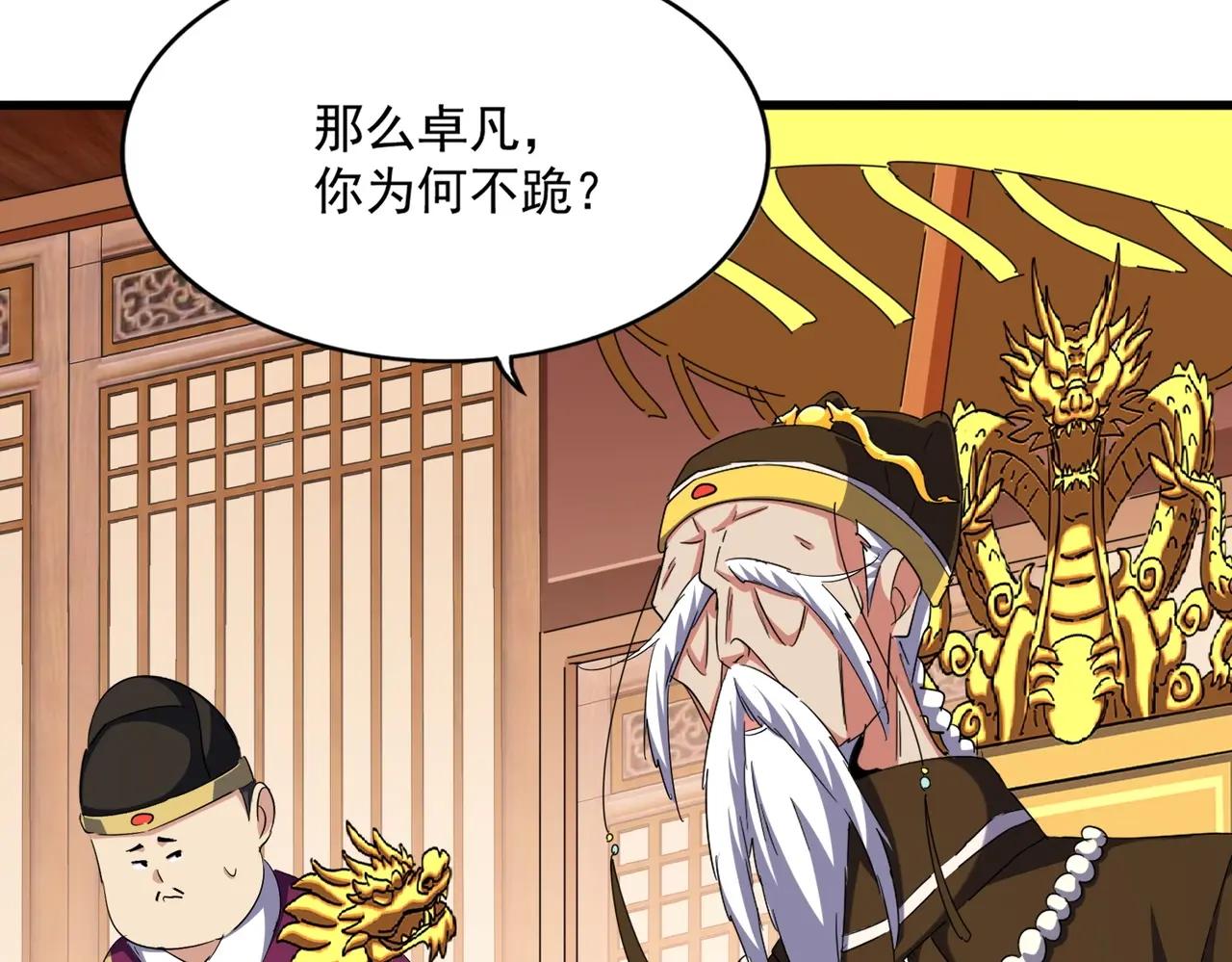 第387话 万人之上 第41页