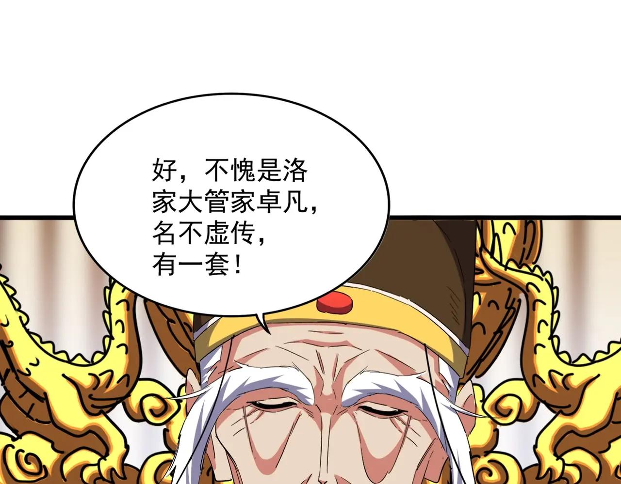 第387话 万人之上 第50页