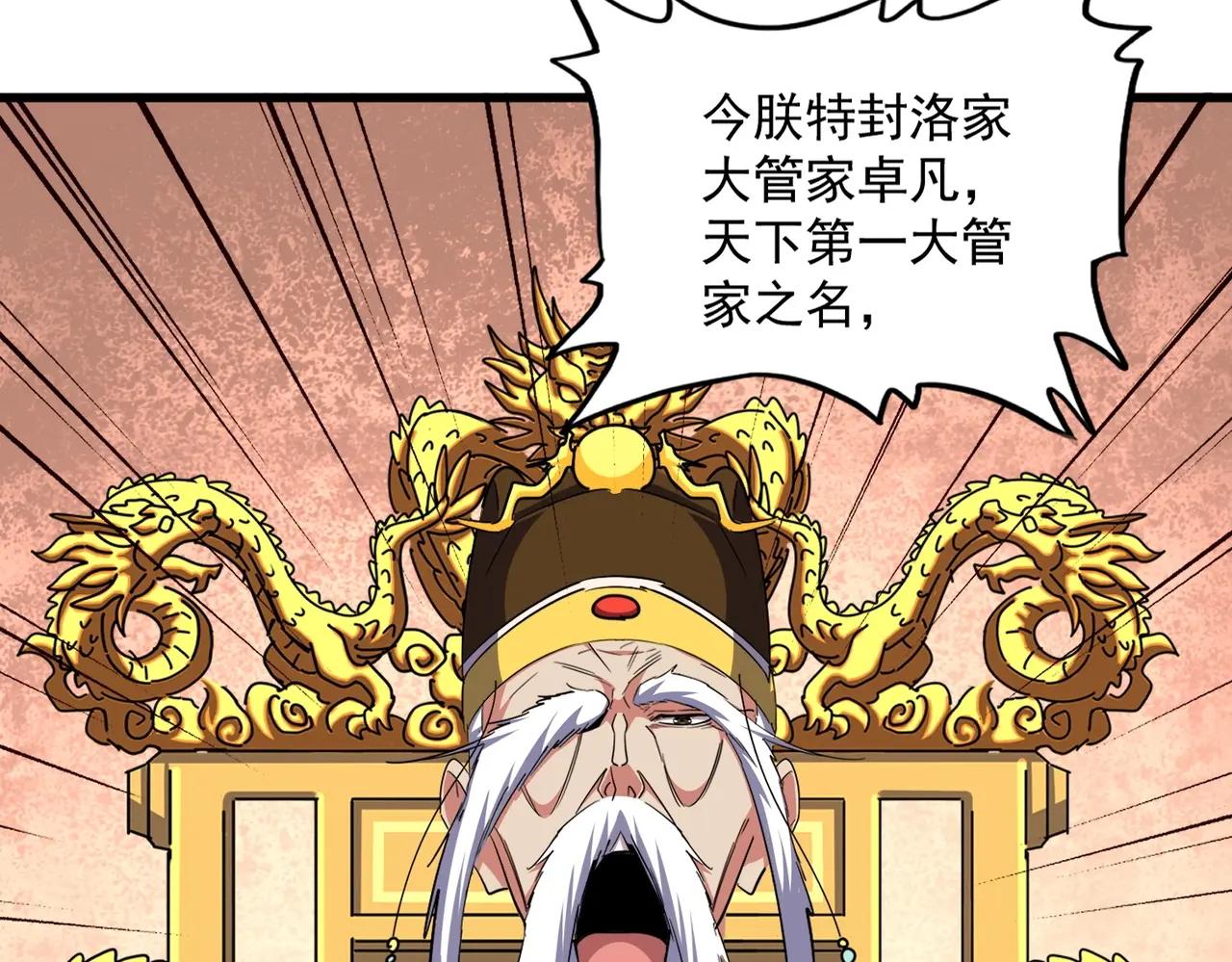 第387话 万人之上 第54页