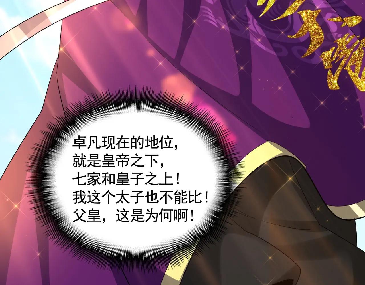 第387话 万人之上 第84页