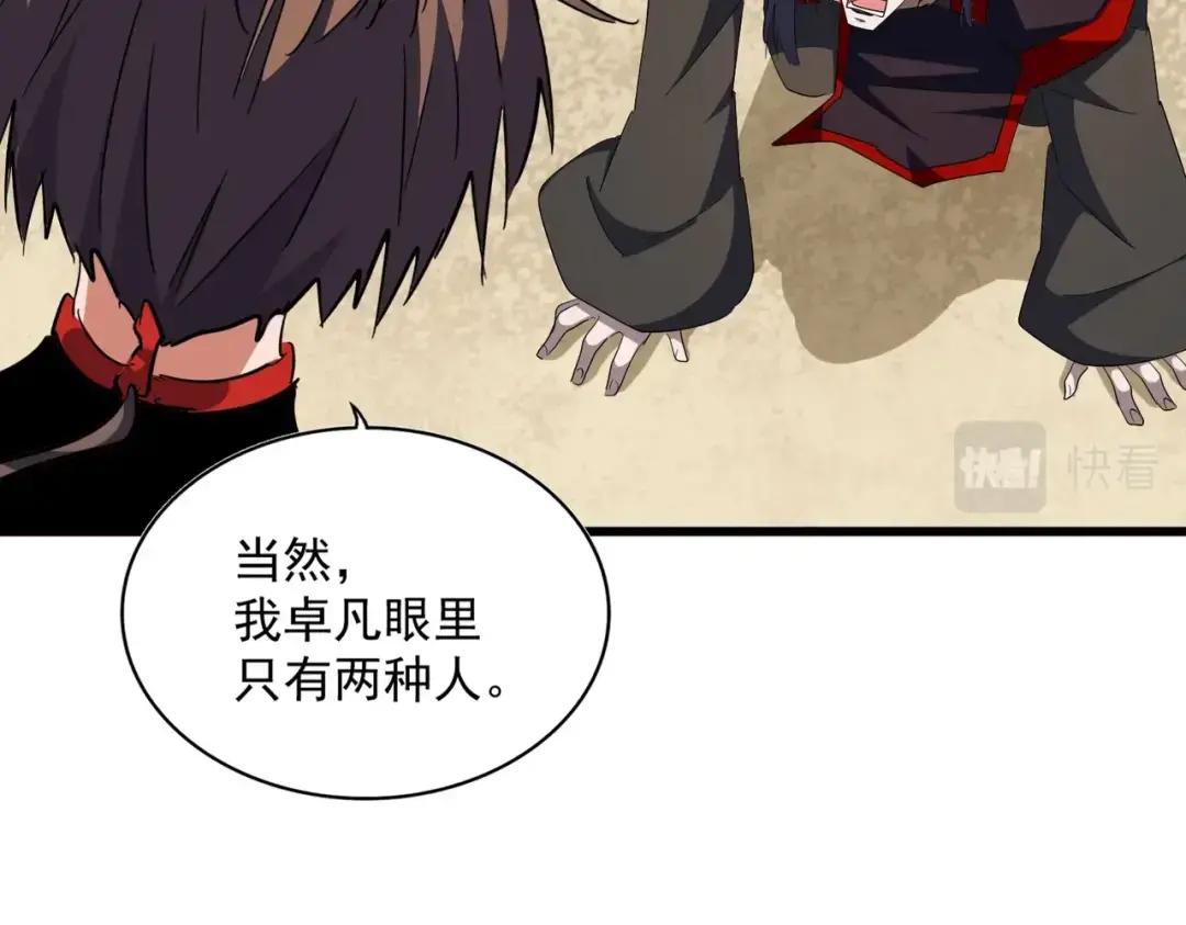 第305话 他急了 第57页