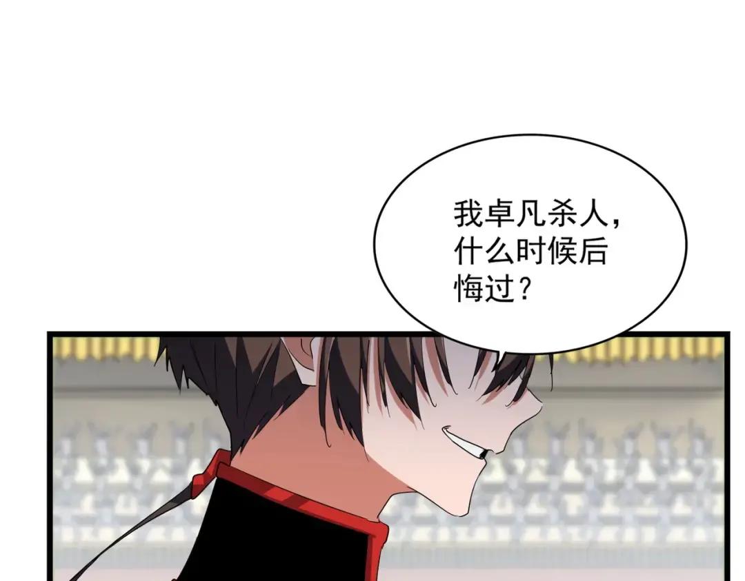 第304话 弱点 第67页