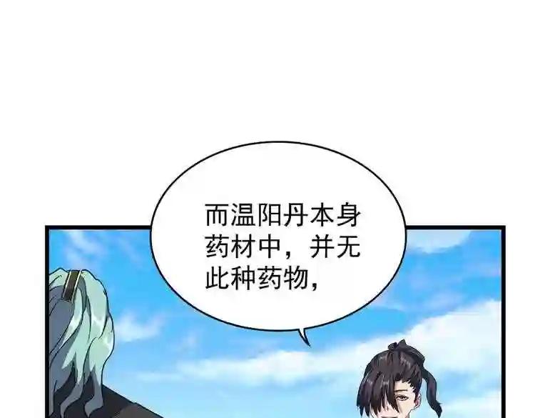 第171 下一轮!分生死吧 第16页